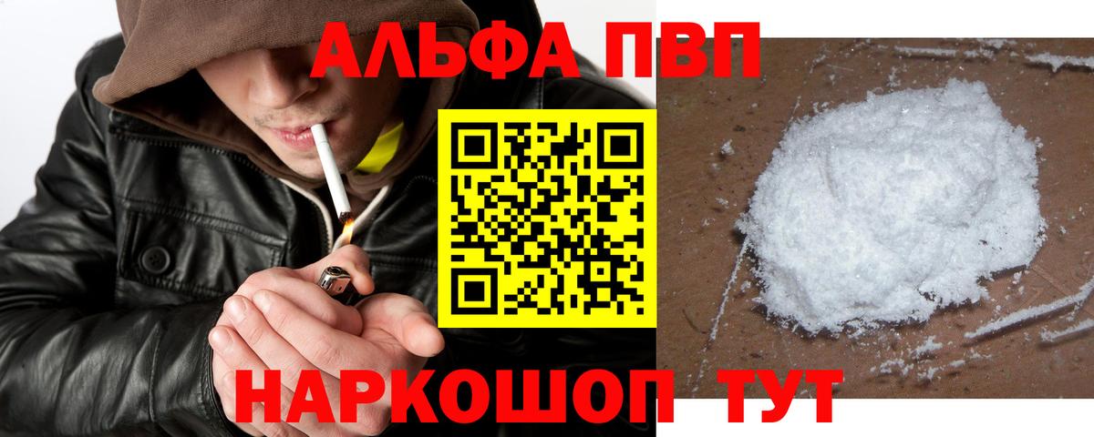 Alpha PVP Соль Советск