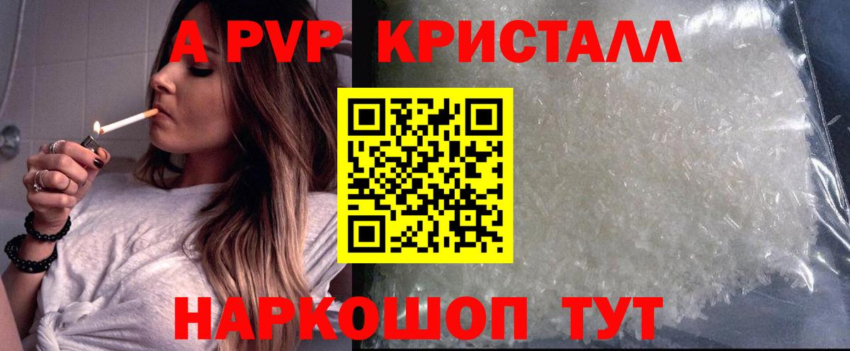 Alpha PVP Соль  Alfa_PVP крисы CK  А ПВП  А ПВП СК КРИС  Вход с VPN  Советск 