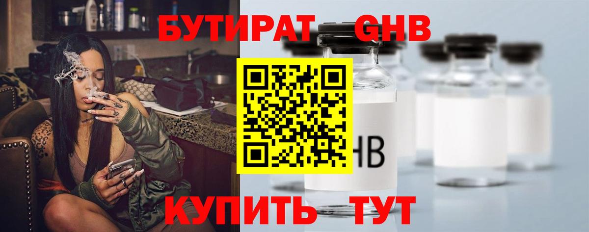 БУТИРАТ бутандиол Советск