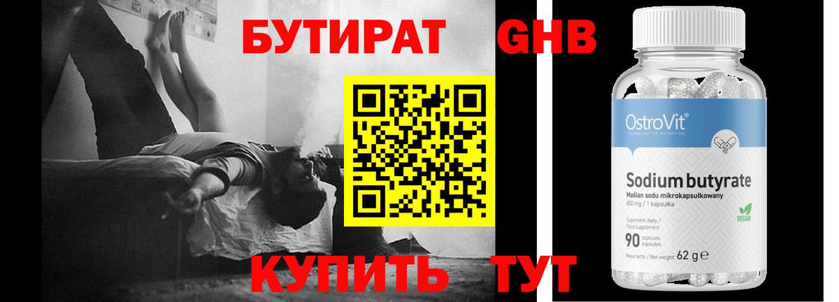 Советск  Бутират 99%  Вход с VPN 