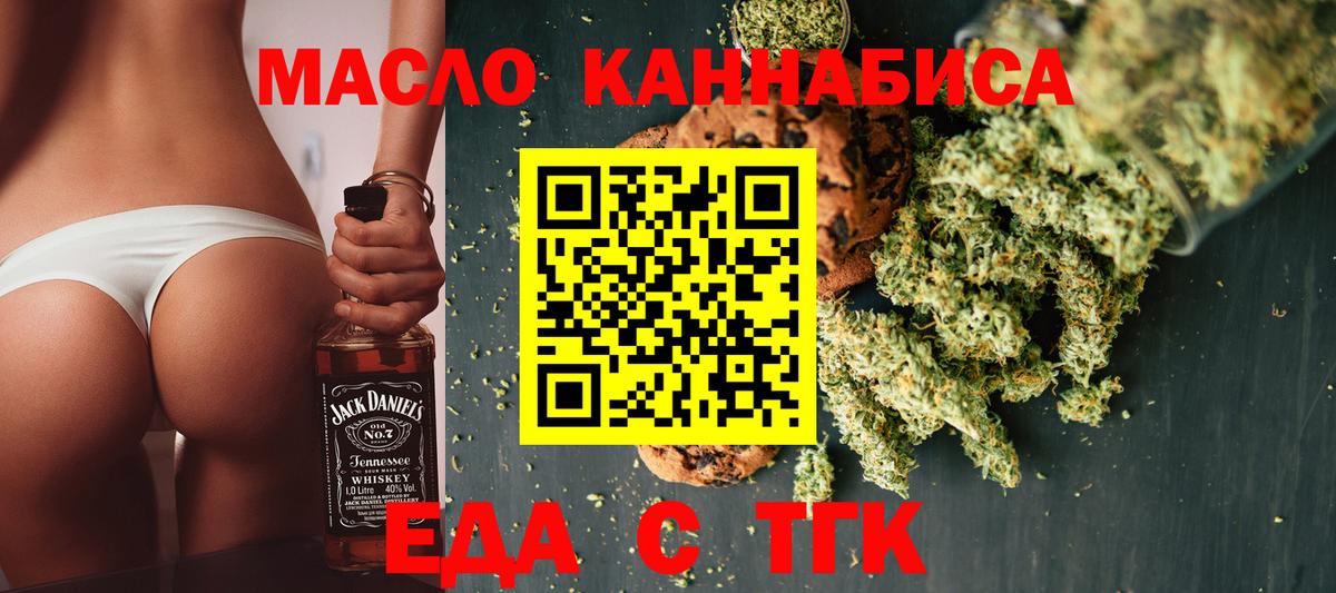 Печенье с ТГК марихуана  Вход с VPN  Советск 