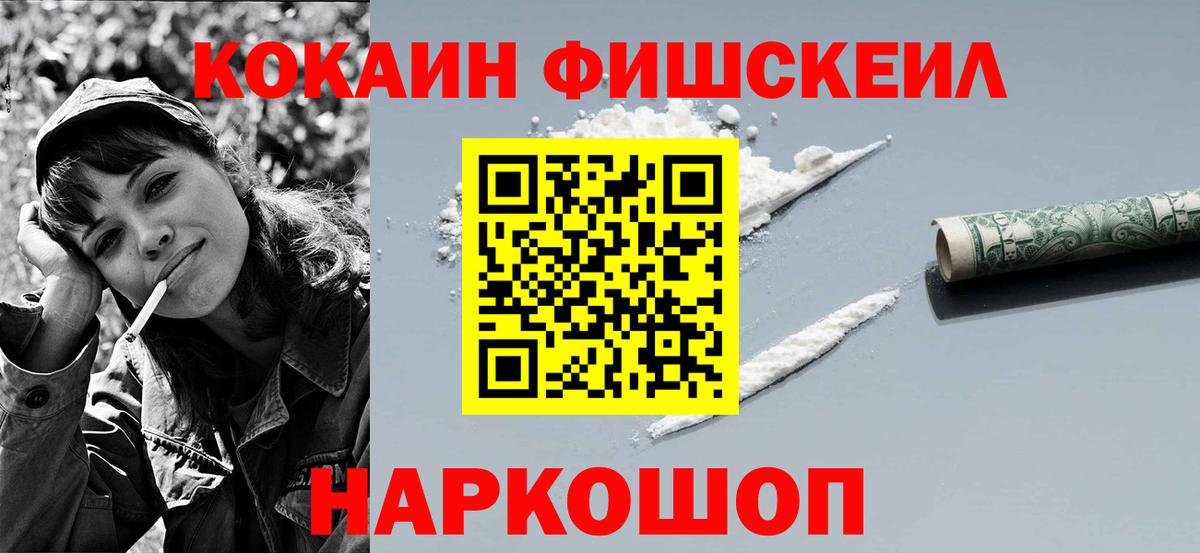 Советск  Кокаин Fish Scale  Вход с VPN  Cocaine 99% 