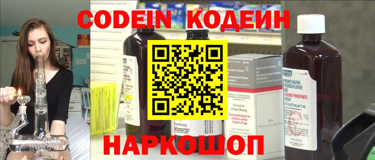 Codein Purple Drank Советск