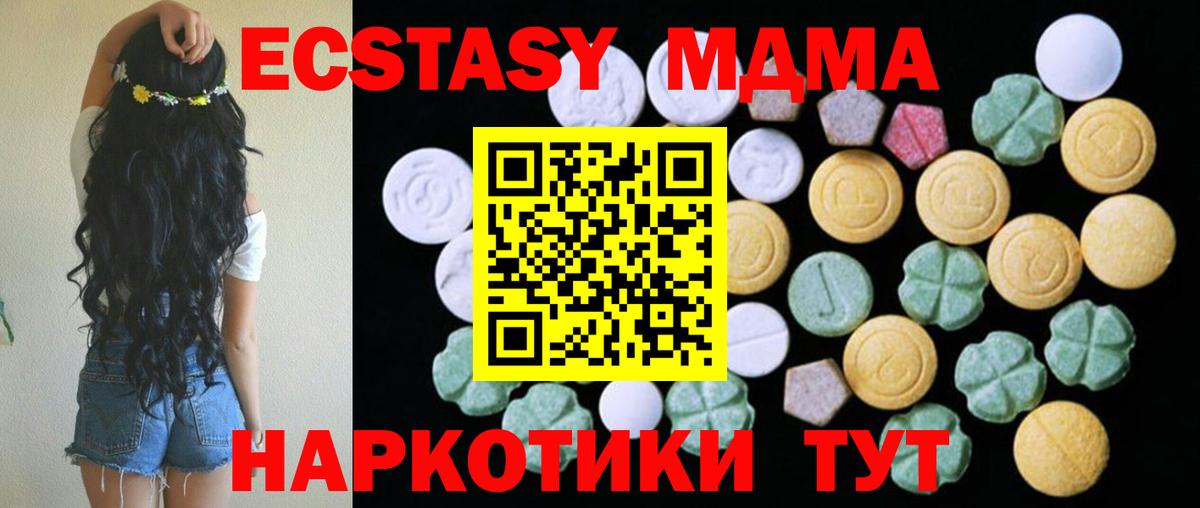 Экстази MDMA  Вход с VPN  Экстази  Советск  ЭКСТАЗИ MDMA 