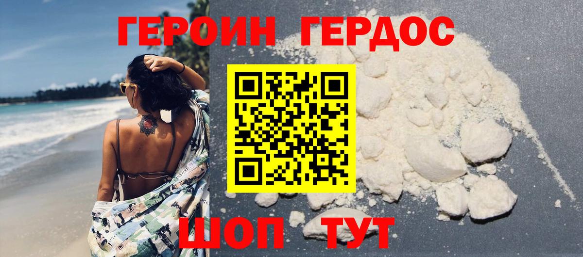 Советск  ГЕРОИН афганец  Вход с VPN 