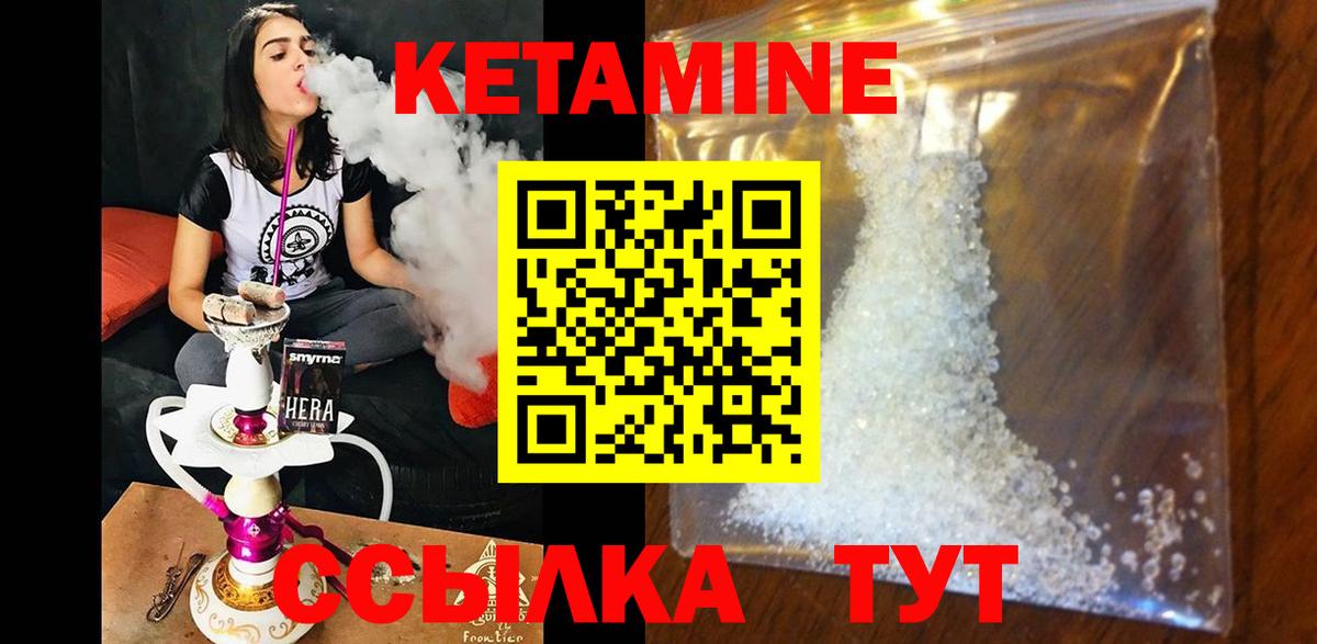 Кетамин VHQ Советск