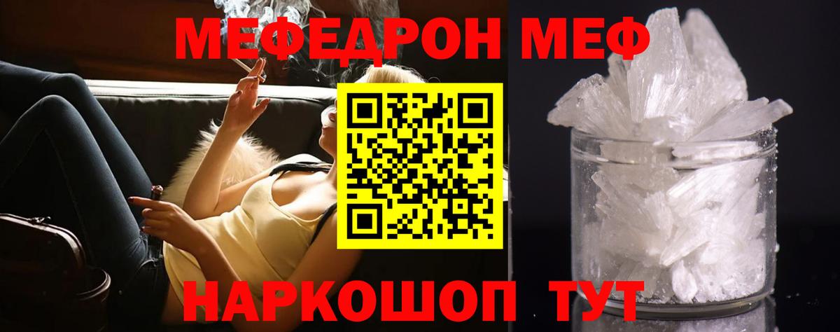 Мефедрон VHQ  Вход с VPN  Мефедрон  МЯУ-МЯУ  Советск  ссылка на мегу вход  МЯУ-МЯУ кристаллы 