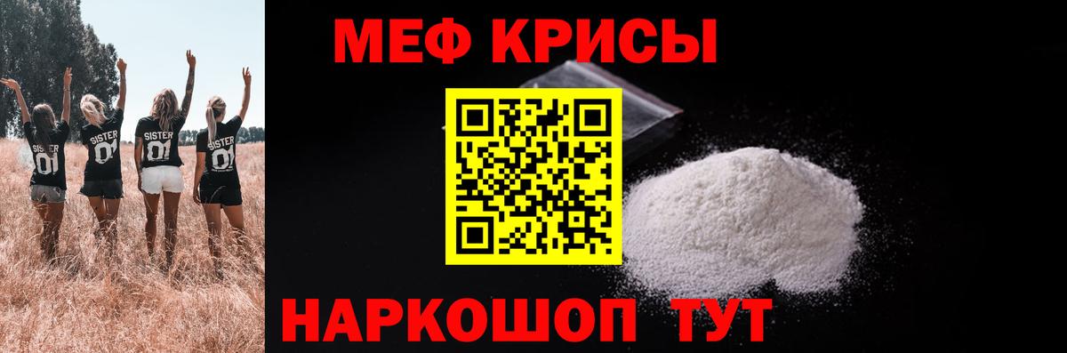 Мефедрон кристаллы Советск