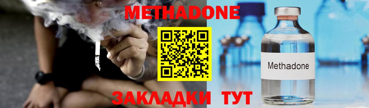 МЕТАДОН methadone Советск