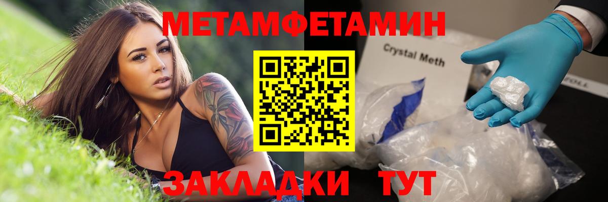 МЕТАМФЕТАМИН Methamphetamine Советск