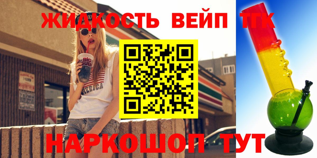 ТГК жижа Советск