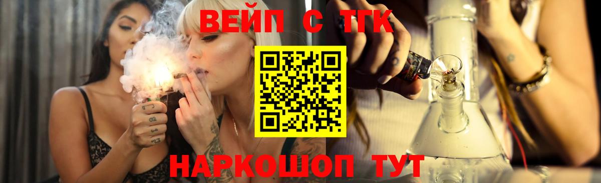 ТГК вейп  Вход с VPN  Советск 